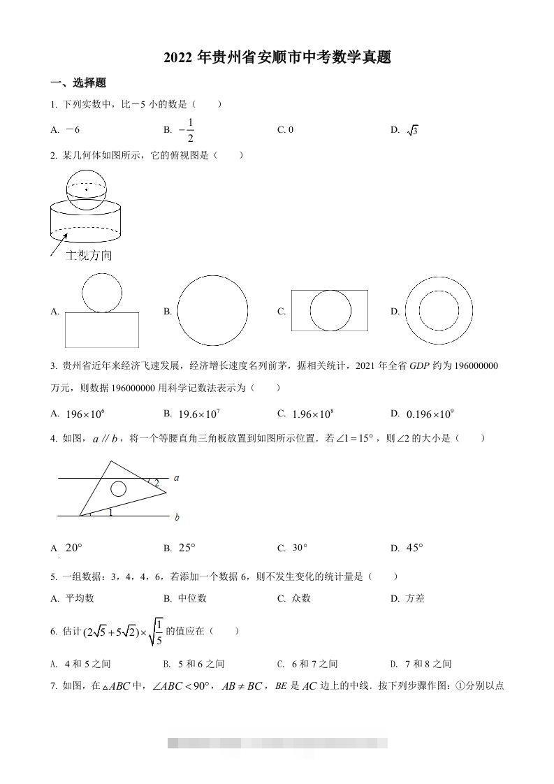 2022年贵州省安顺市中考数学真题（空白卷）-资源V站