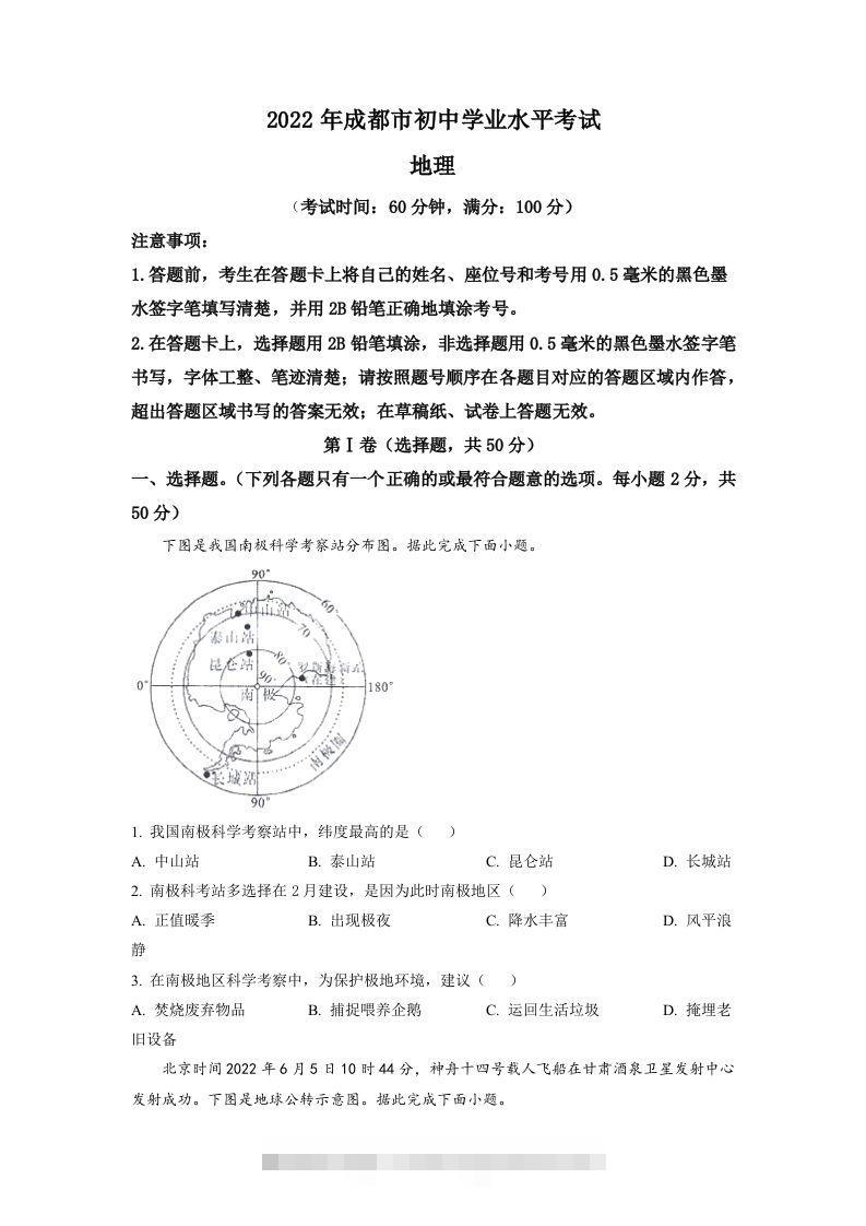 2022年四川省成都市中考地理真题（空白卷）-资源V站
