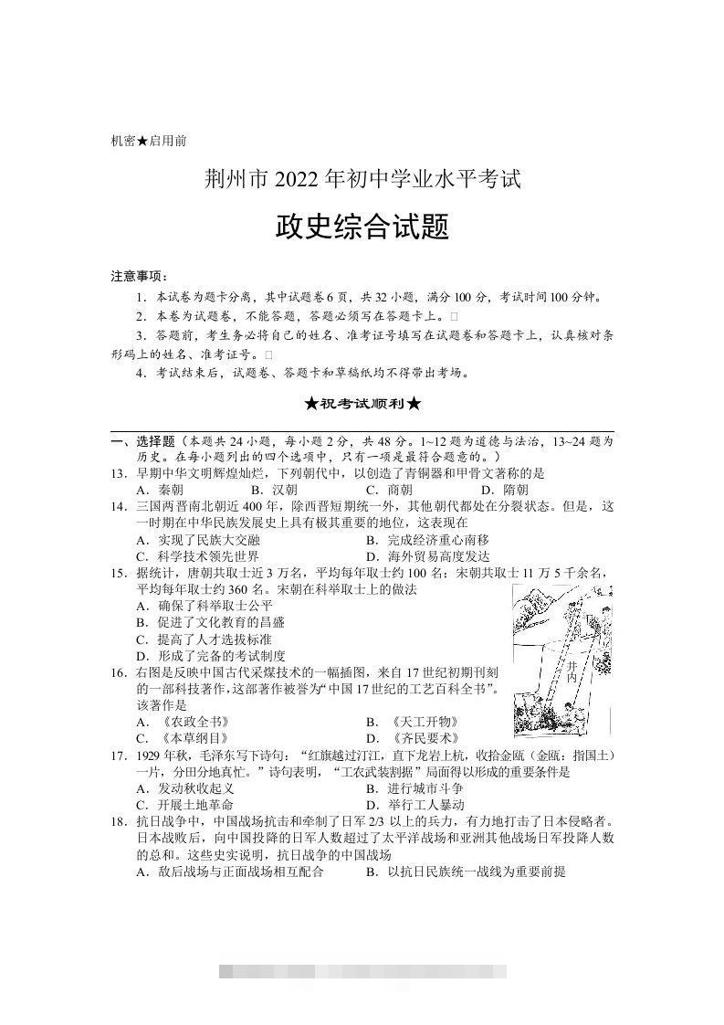 2022年湖北省荆州市初中学业水平考试文科综合历史真题-资源V站