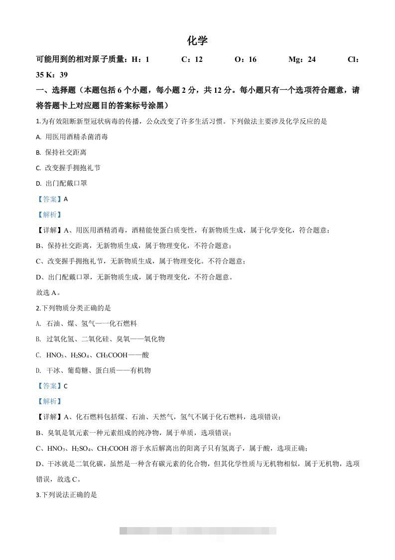 内蒙古包头市2020年中考化学试题（含答案）-资源V站