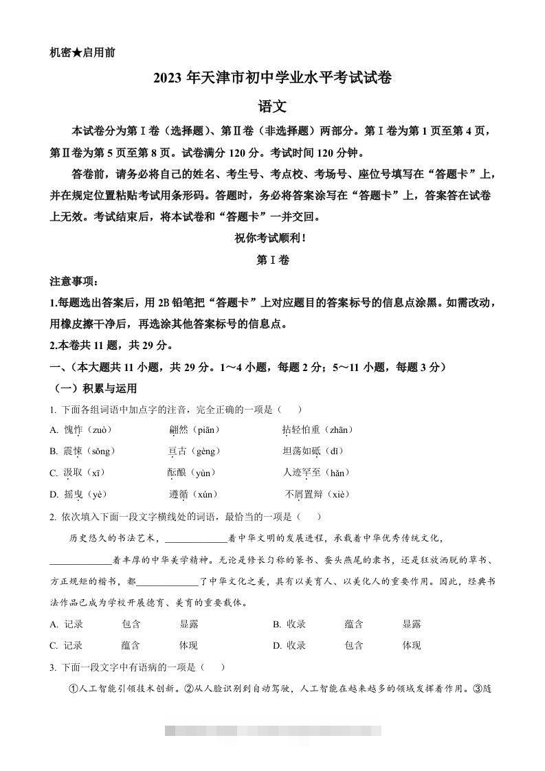 2023年天津市中考语文真题（空白卷）-资源V站