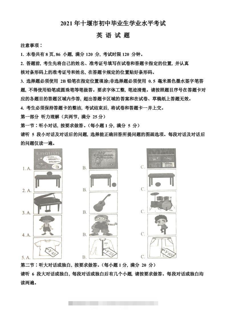 湖北省十堰市2021年中考英语试题（含答案）-资源V站