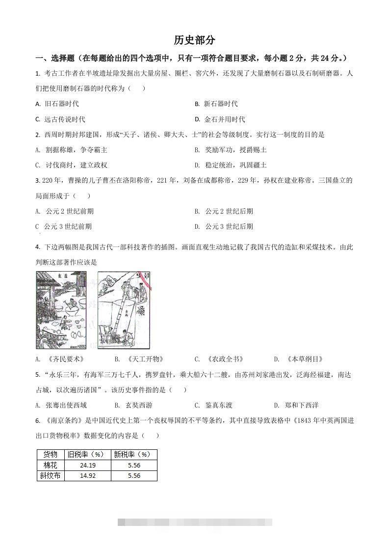 甘肃省定西市2021年中考历史试题（空白卷）-资源V站