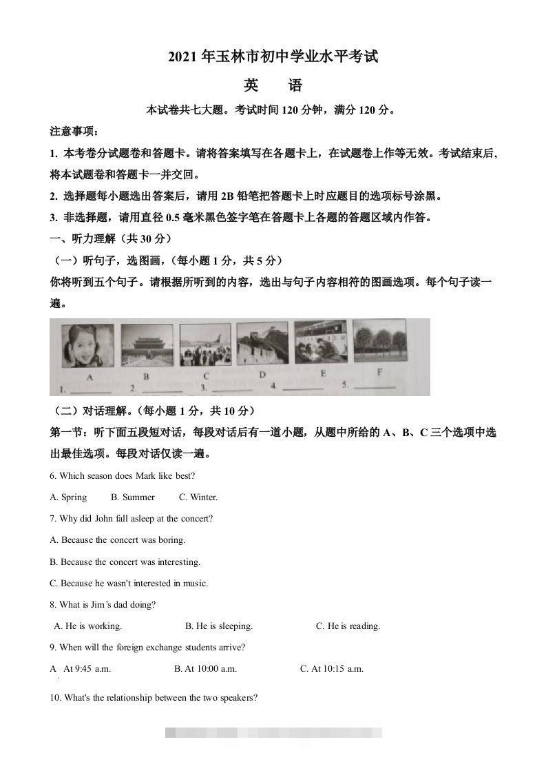 广西玉林市2021年中考英语试题（含答案）-资源V站