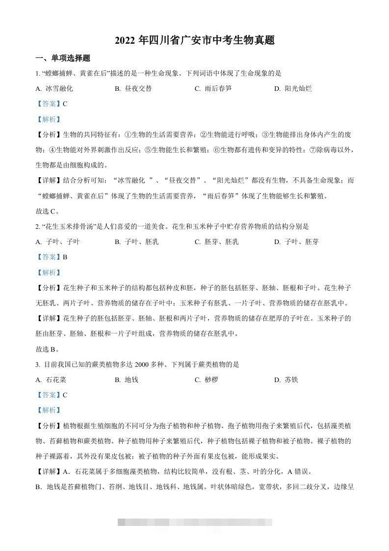 2022年四川省广安市中考生物真题（含答案）-资源V站