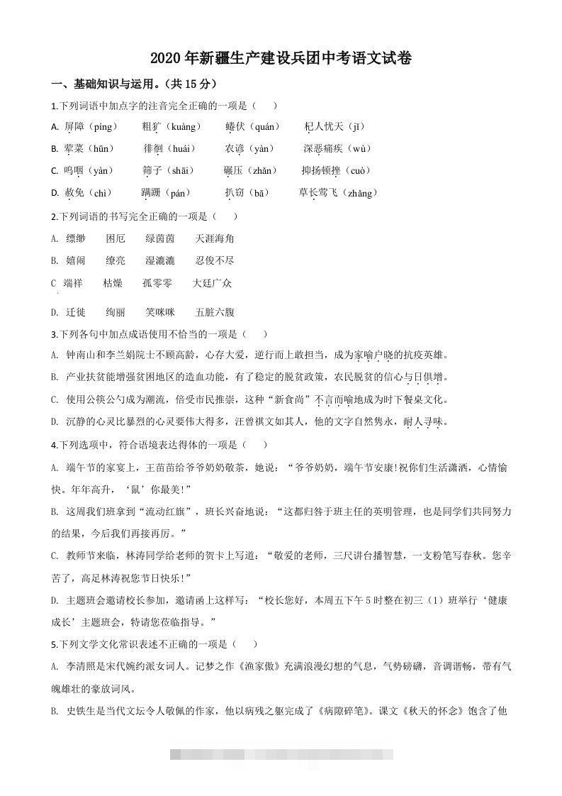 新疆自治区、生产建设兵团2020年中考语文试题（空白卷）-资源V站