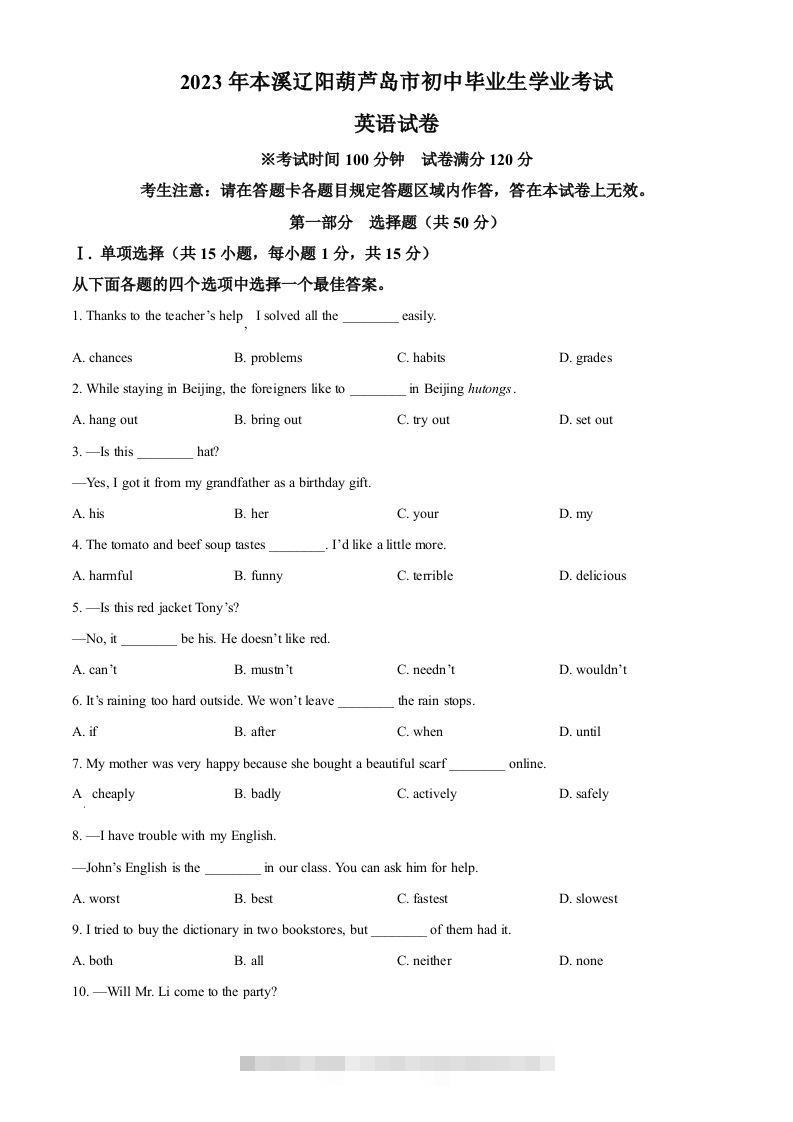 2023年辽宁省本溪市、辽阳市、葫芦岛市中考英语真题（空白卷）-资源V站