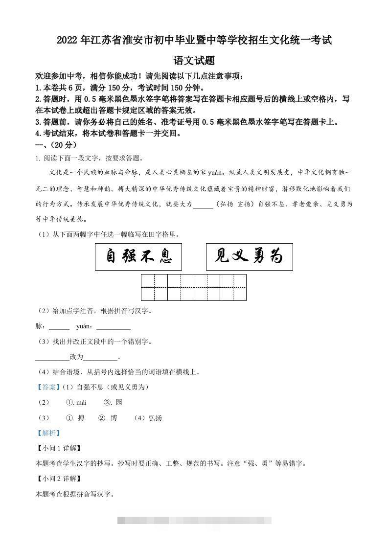 2022年江苏省淮安市中考语文真题（含答案）-资源V站