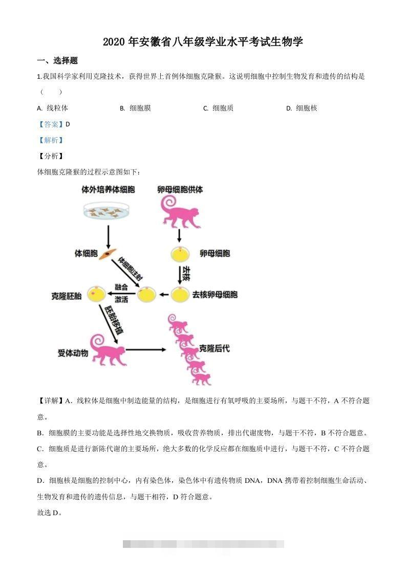 安徽省2020年中考生物试题（含答案）-资源V站