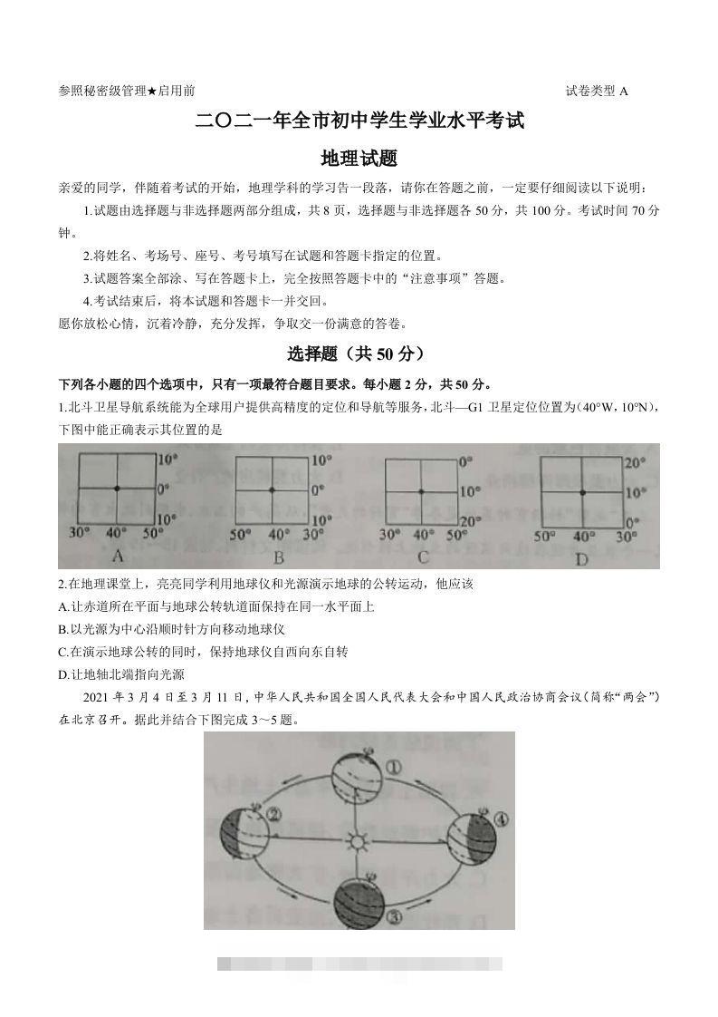 2021年山东省聊城市中考地理真题(word版，含答案)-资源V站