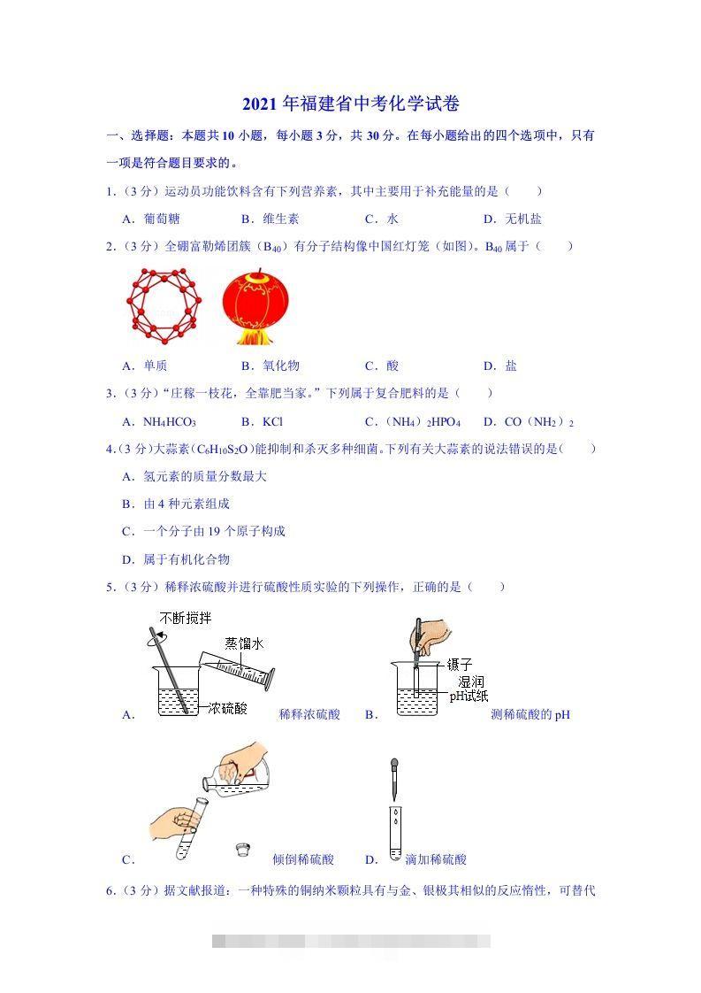 2021福建化学中考解析-资源V站
