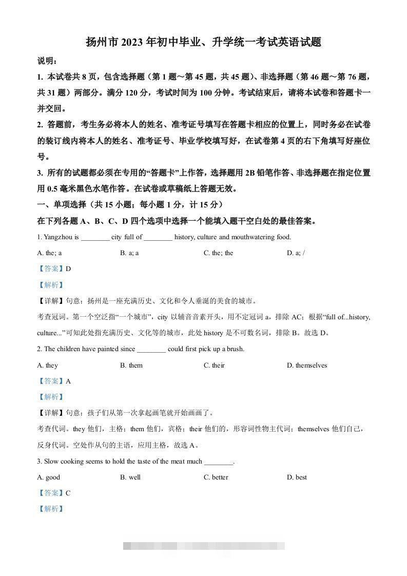 2023年江苏省扬州市中考英语真题（含答案）-资源V站