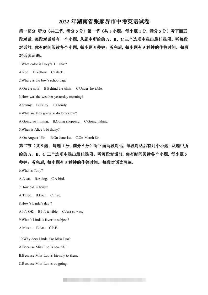2022年湖南省张家界市中考英语真题（含答案）-资源V站