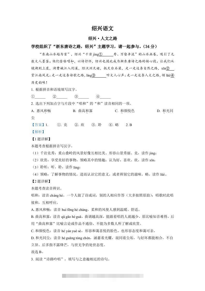 2022年浙江省绍兴市中考语文真题（含答案）-资源V站