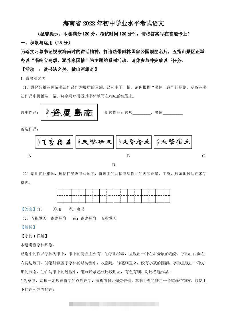 2022年海南省中考语文真题（含答案）-资源V站