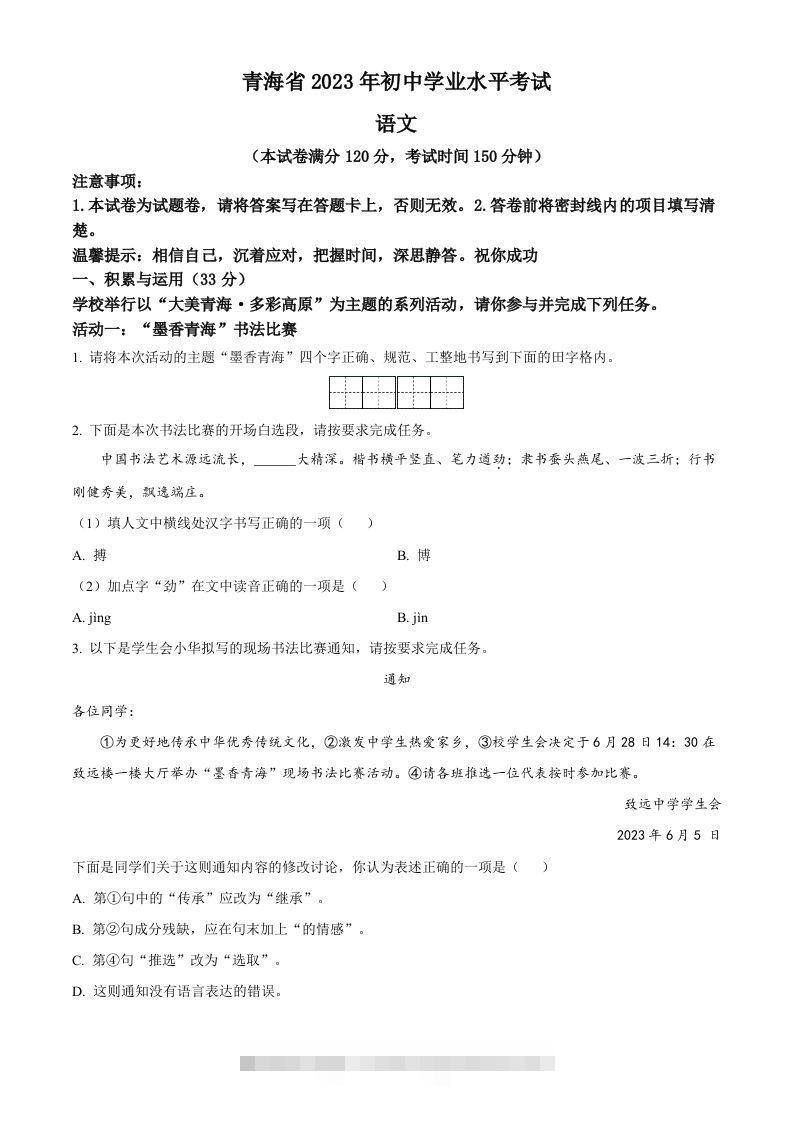 2023年青海省中考语文真题（空白卷）-资源V站