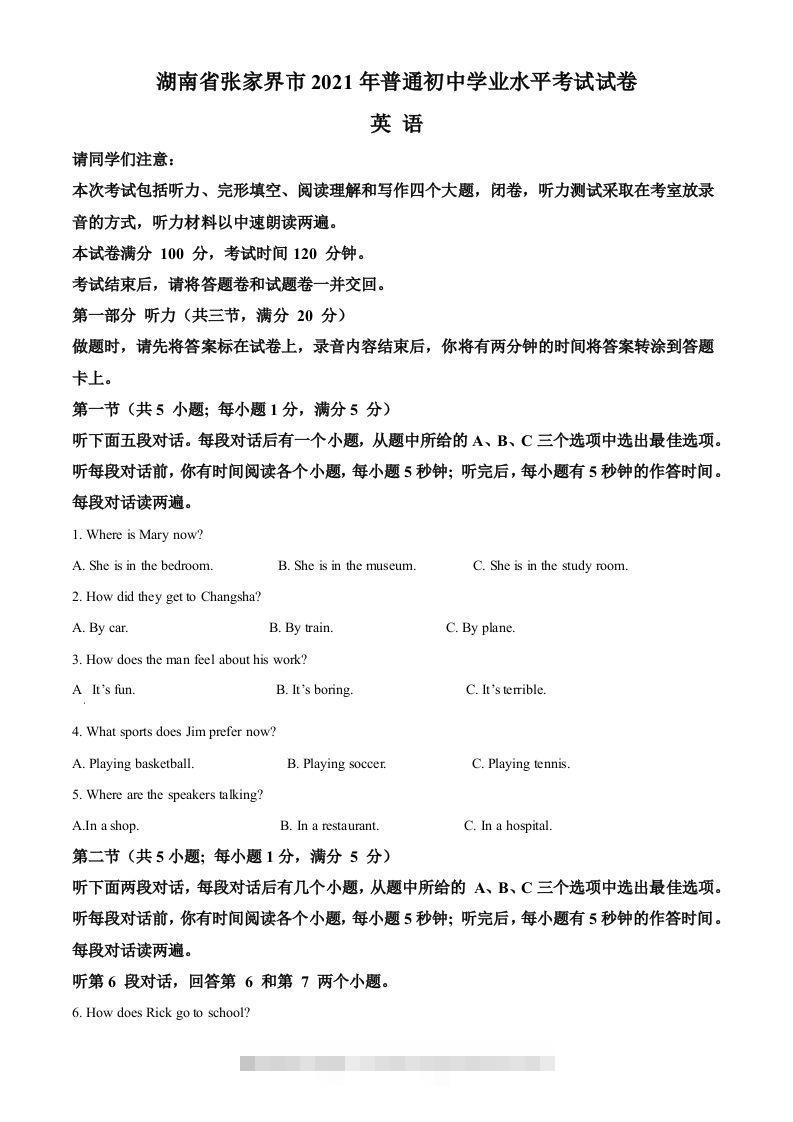 湖南省张家界市2021年中考英语试题（空白卷）-资源V站