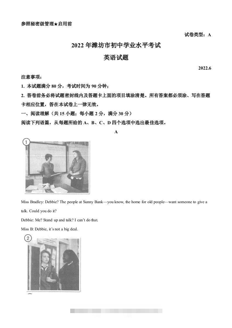 2022年山东省潍坊市中考英语真题（含答案）-资源V站