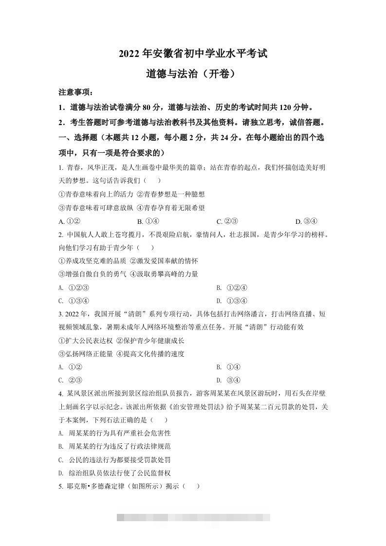 2022年安徽省中考道德与法治真题（空白卷）-资源V站
