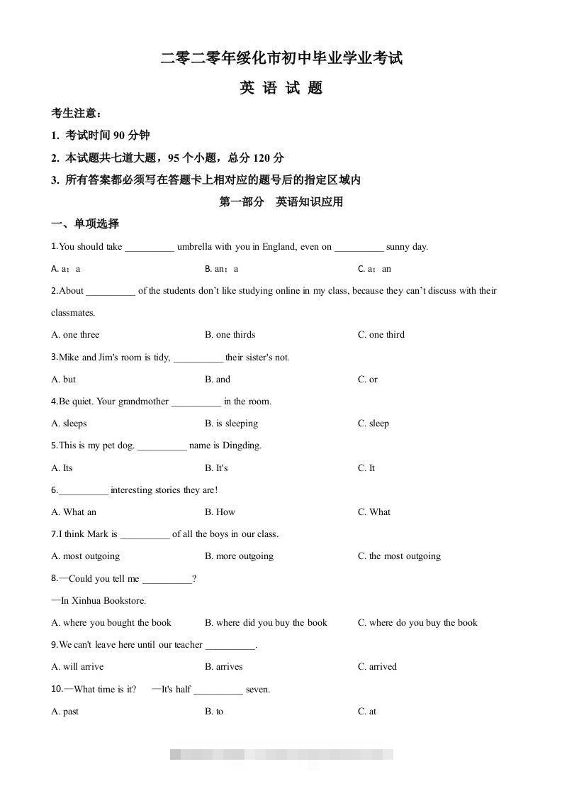 黑龙江省绥化市2020年中考英语试题（空白卷）-资源V站