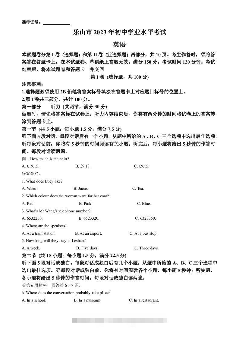 2023年四川省乐山市中考英语真题（含答案）-资源V站