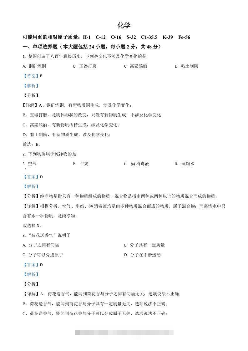 湖北省荆州市2021年中考化学试题（含答案）-资源V站