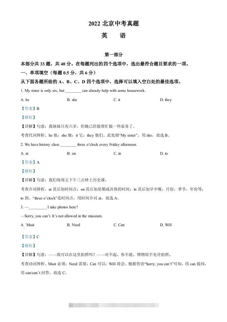 2022年北京市中考英语真题（含答案）-资源V站