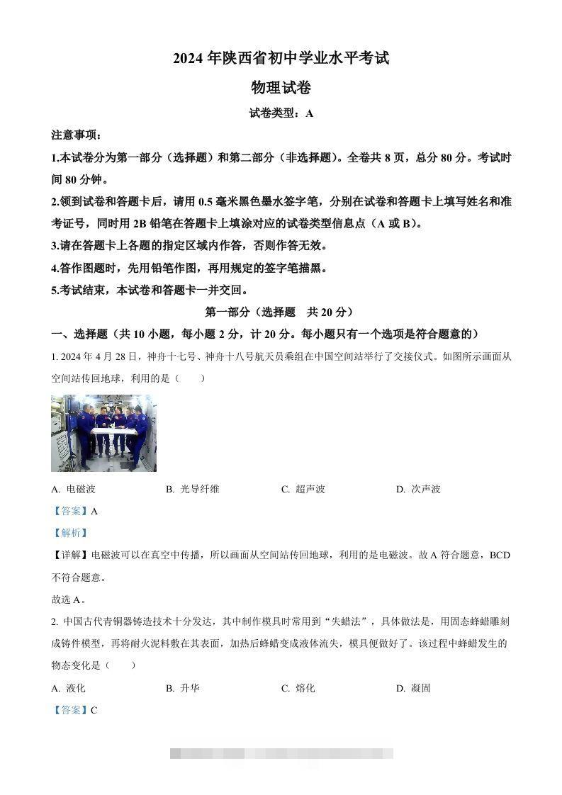 2024年陕西省中考物理试题（A卷）（含答案）-资源V站
