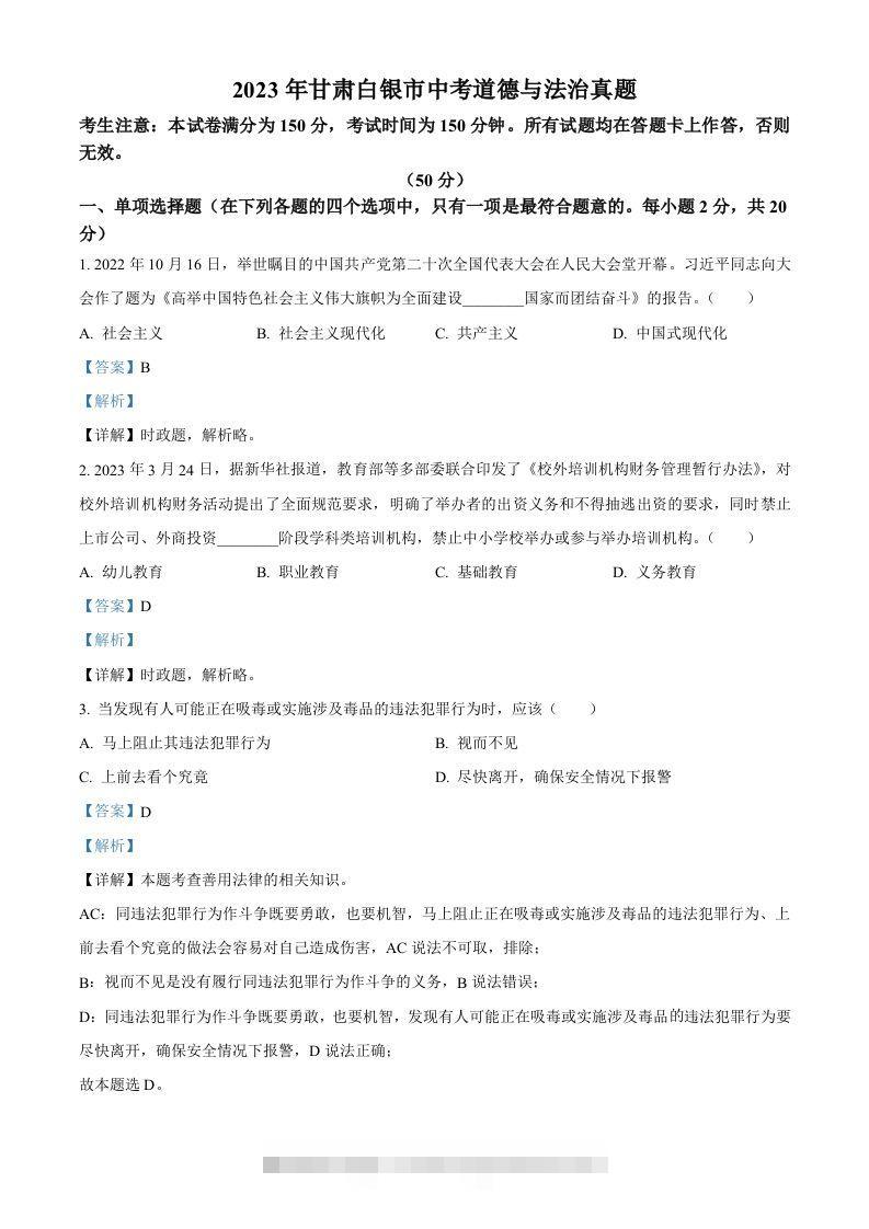 2023年甘肃白银市中考道德与法治真题（含答案）-资源V站