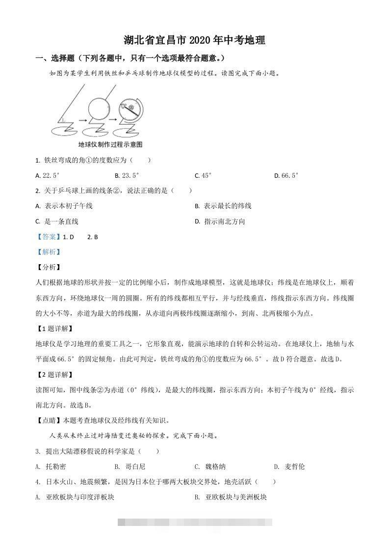 湖北省宜昌市2020年中考地理试题（含答案）-资源V站