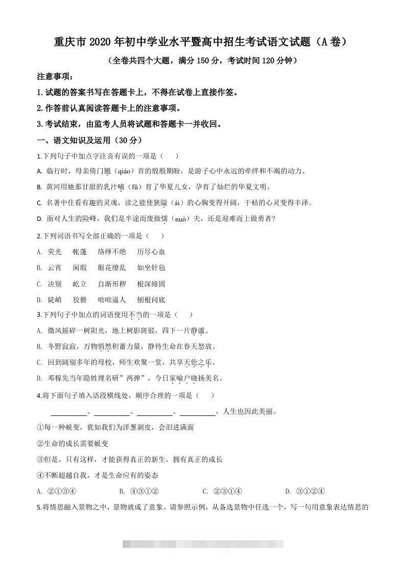 重庆市2020年中考语文试题(A卷)（空白卷）-资源V站