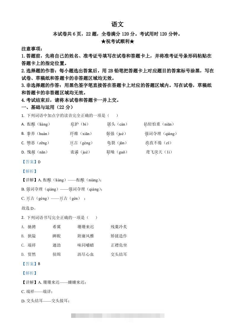 湖北省荆门市2021年中考语文试题（含答案）-资源V站