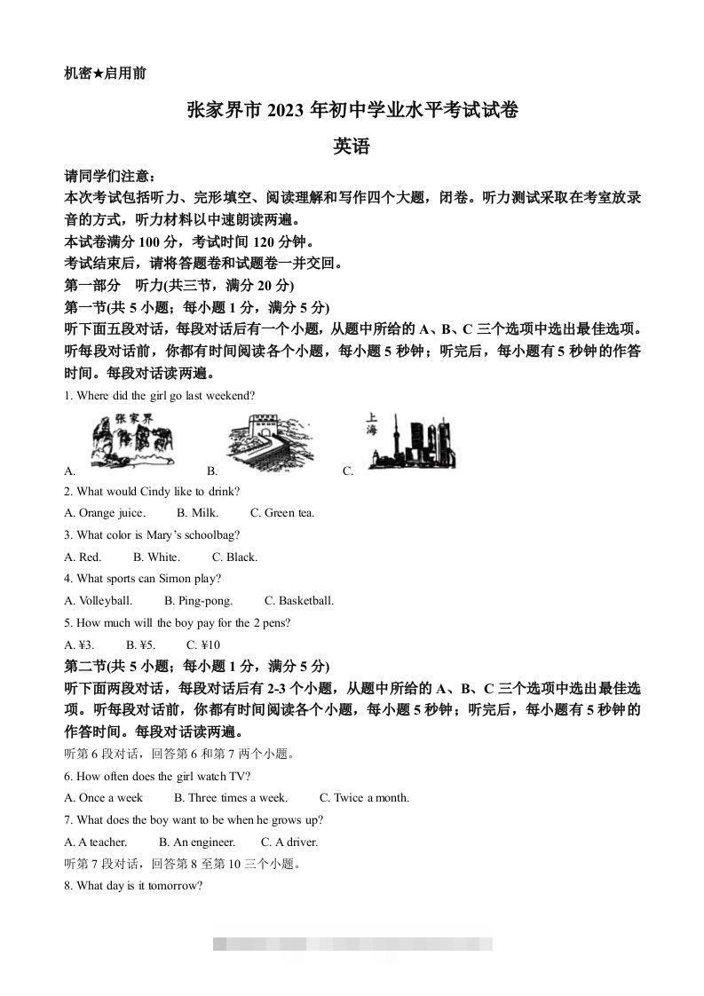 2023年湖南省张家界市中考英语真题（空白卷）-资源V站