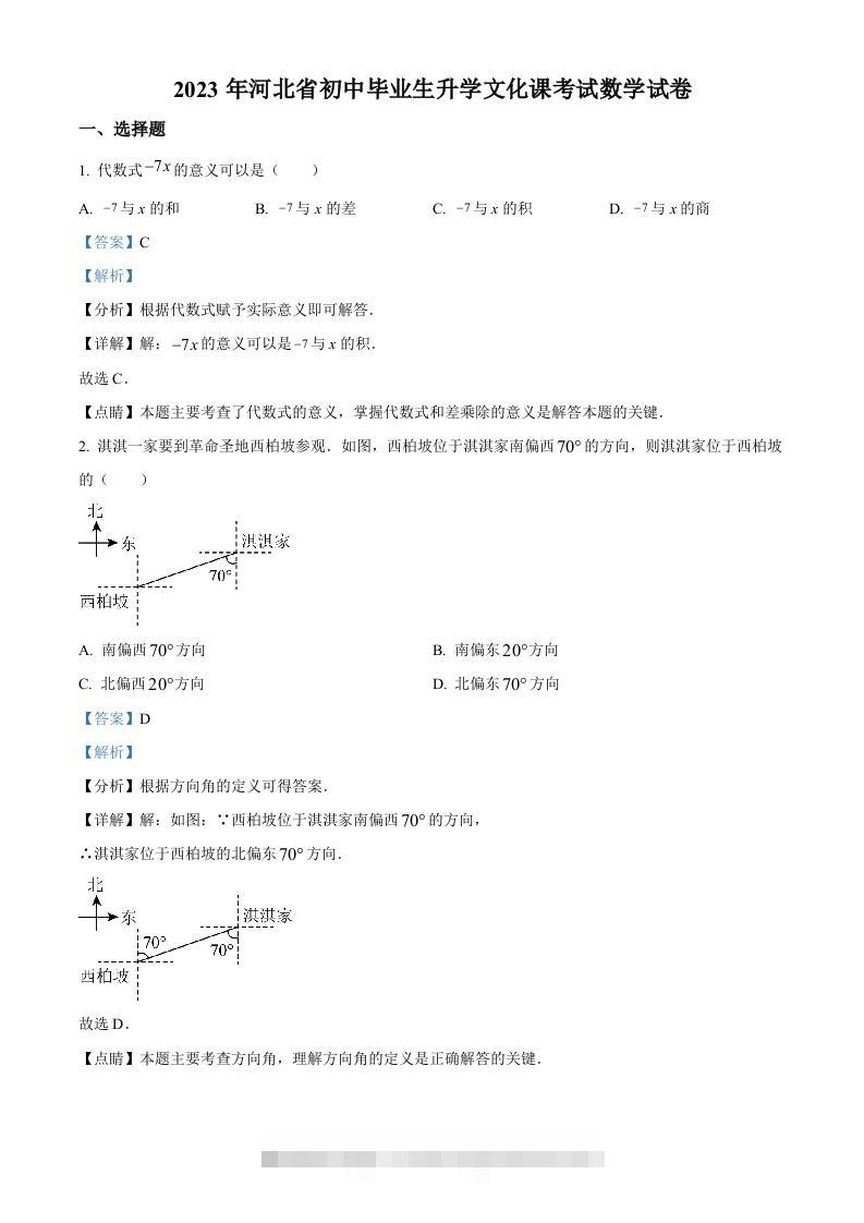 2023年河北省中考数学真题（含答案）-资源V站