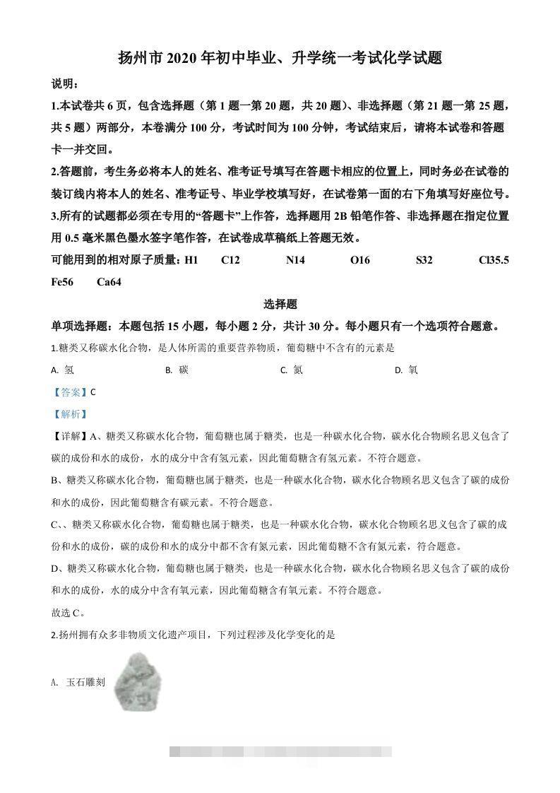 江苏省扬州市2020年中考化学试题（含答案）-资源V站