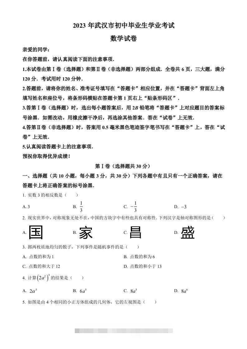 2023年湖北省武汉市数学真题（空白卷）-资源V站
