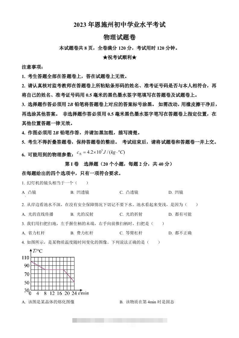 2023年湖北恩施州中考理综物理试题（空白卷）-资源V站