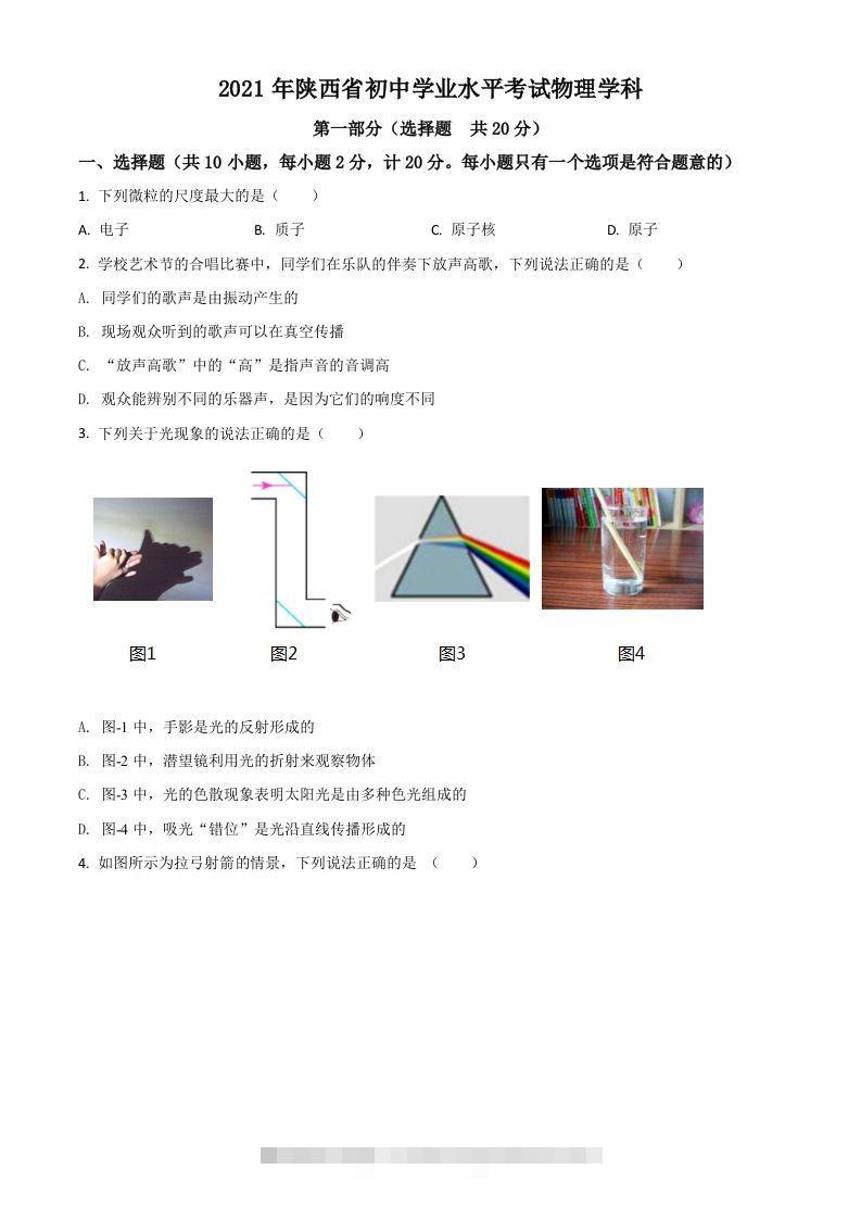 陕西省2021年中考物理试题（空白卷）-资源V站