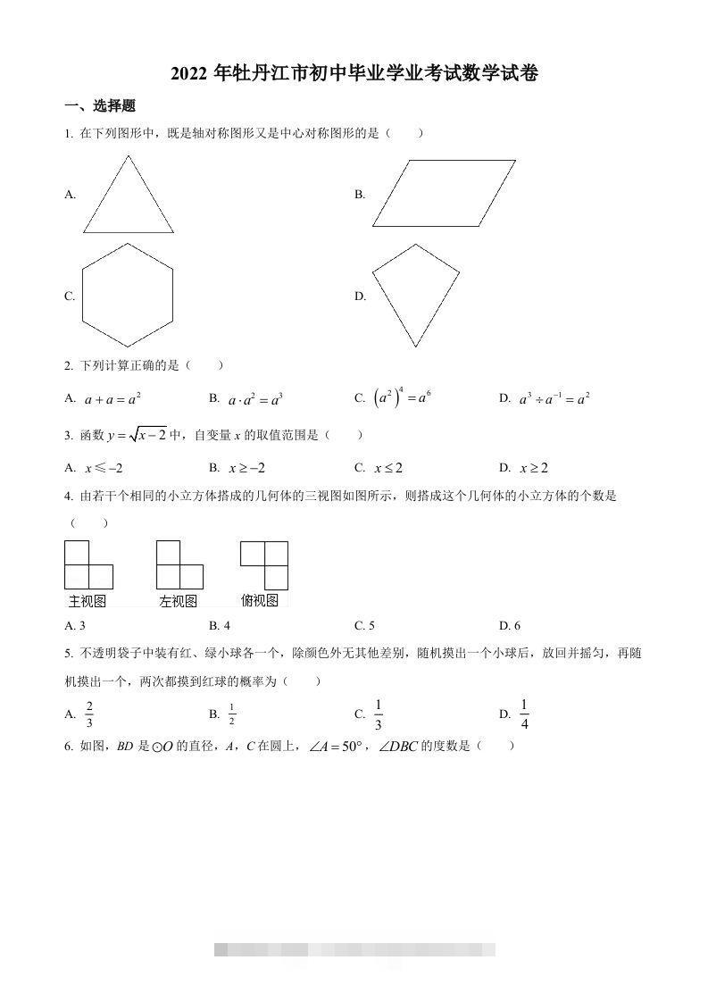 2022年黑龙江省牡丹江市中考数学真题（空白卷）-资源V站