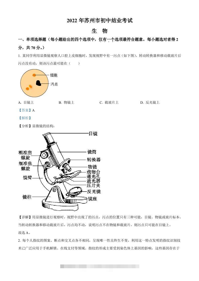 2022年江苏省苏州市中考生物真题（含答案）-资源V站
