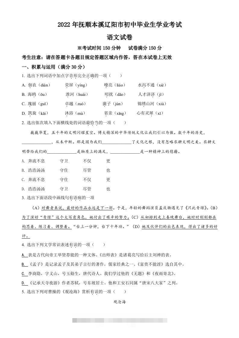 2022年辽宁省抚顺本溪市辽阳市中考语文试题（空白卷）-资源V站