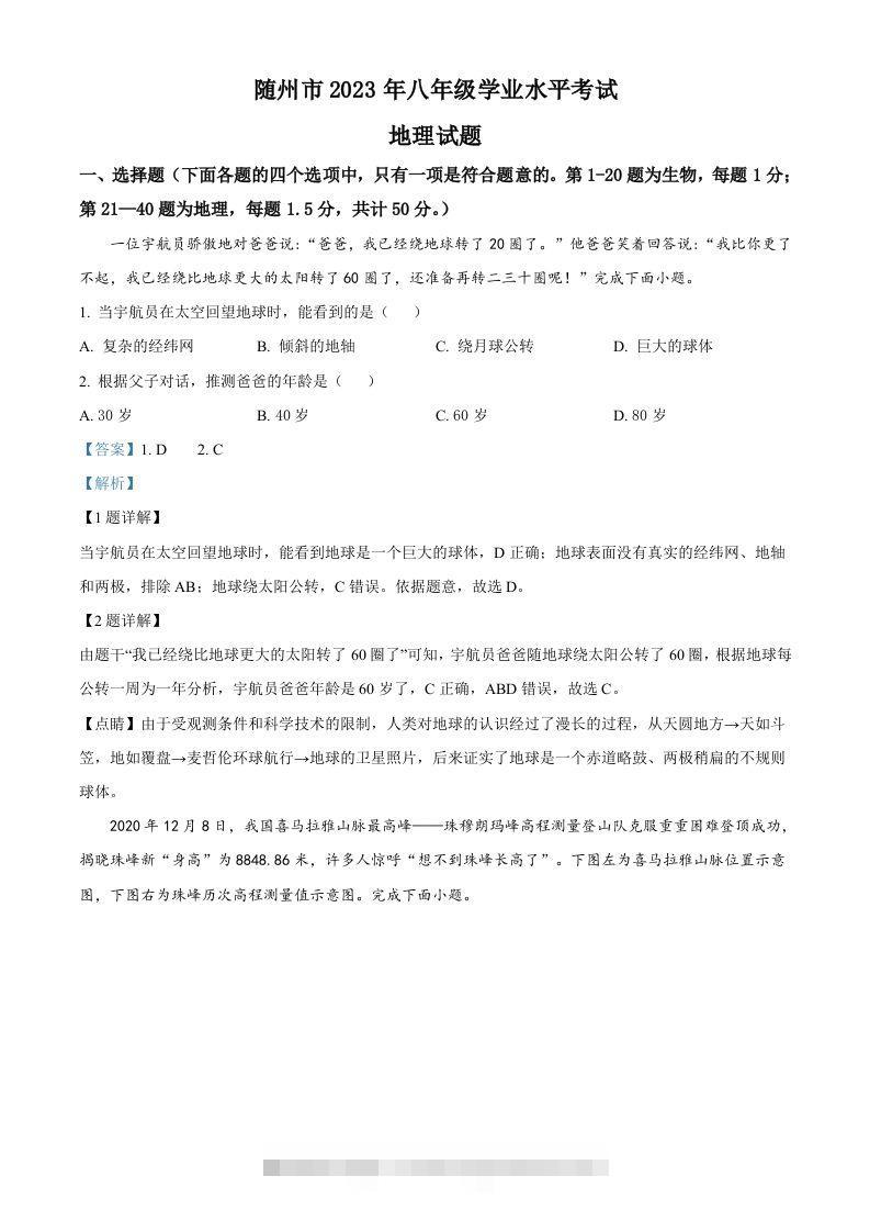 2023年湖北省随州市中考地理真题（含答案）-资源V站
