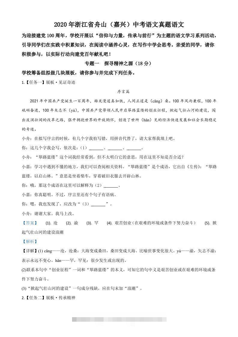 浙江省舟山、嘉兴市2020年中考语文试题（含答案）-资源V站