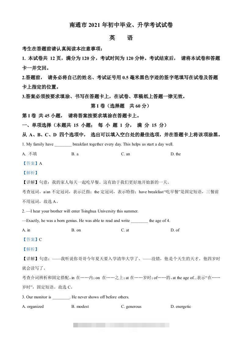 江苏省南通市2021年中考英语试题（含答案）-资源V站