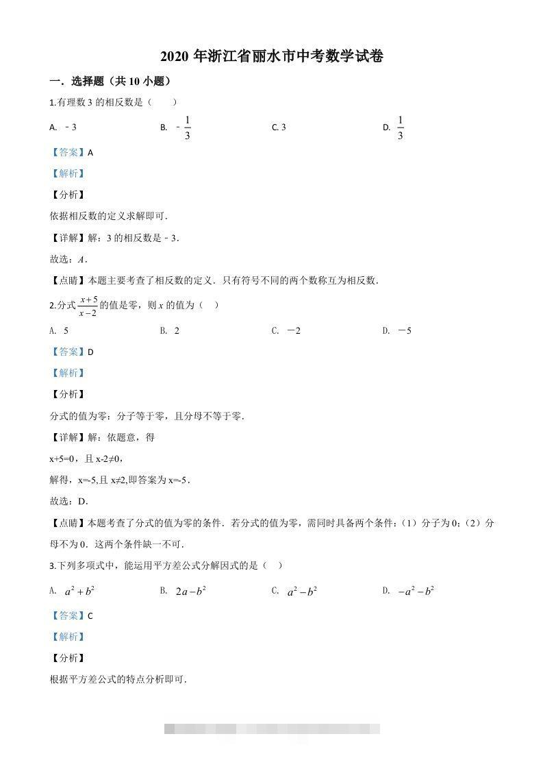 2020年浙江省丽水市中考数学试题（含答案）-资源V站