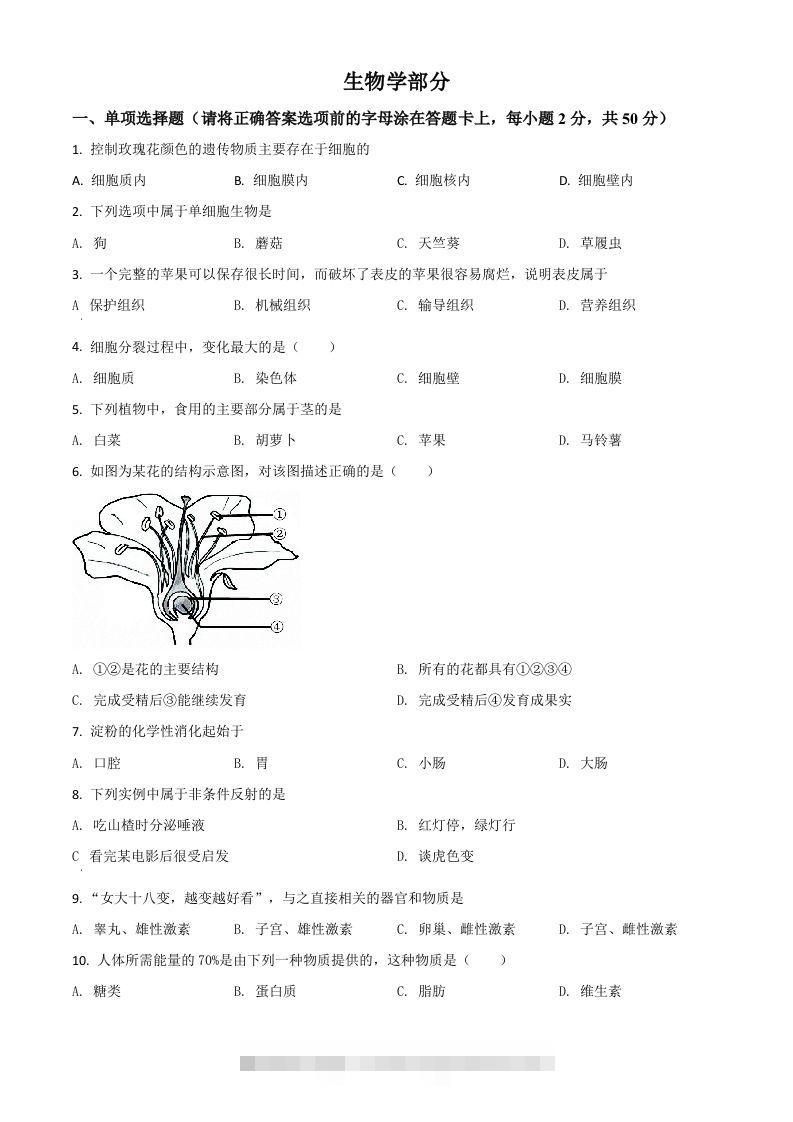 辽宁省鞍山市2020年中考生物试题（空白卷）-资源V站