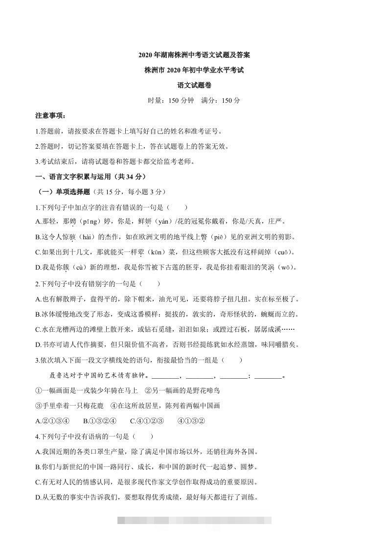 湖南省株洲市2020年中考语文试题-资源V站