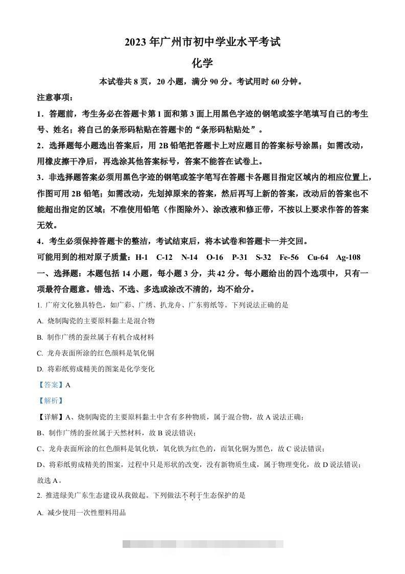 2023年广东省广州市中考化学真题（含答案）-资源V站