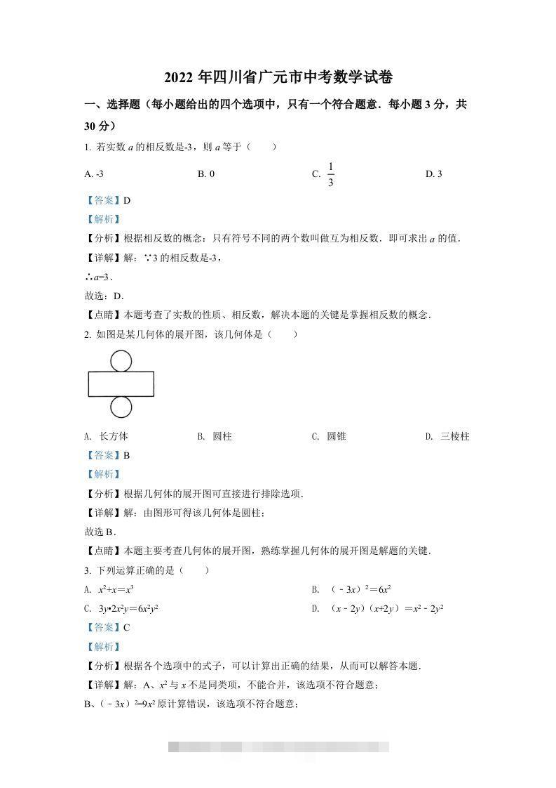 2022年四川省广元市中考数学真题（含答案）-资源V站