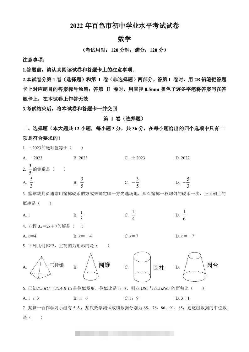 2022年广西百色市中考数学真题（空白卷）-资源V站